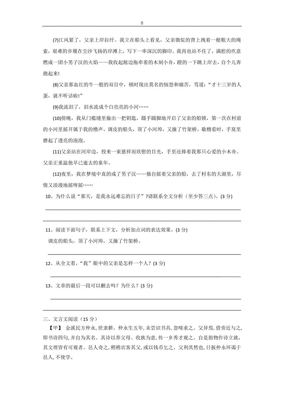 浙江省绍兴市浣纱初中2015-2016学年七年级下学期期中考试语文试卷_第4页