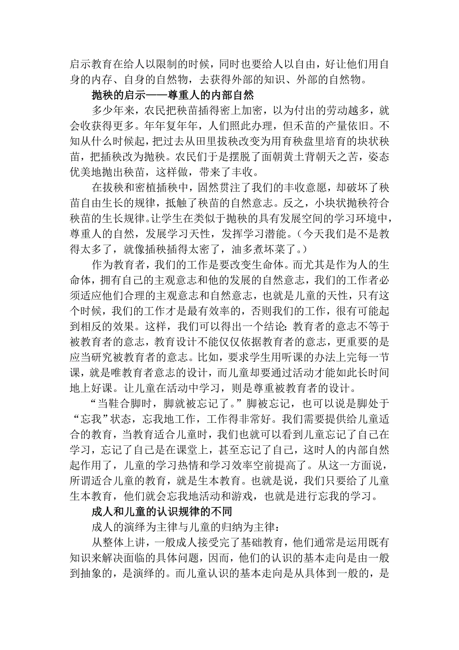 教育走向生本教育激扬生命新_第3页