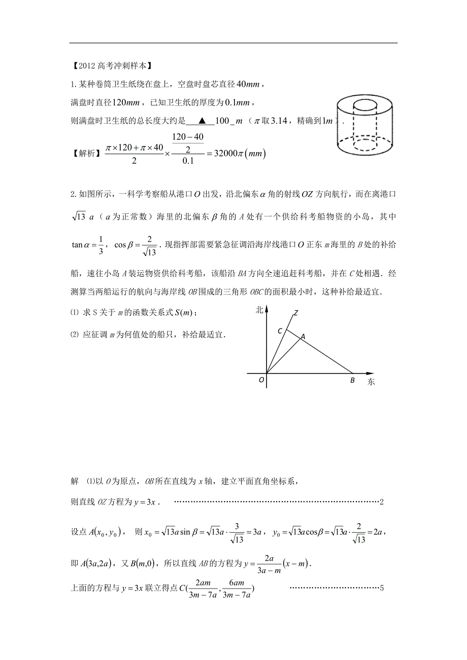 高考数学冲刺1_第1页