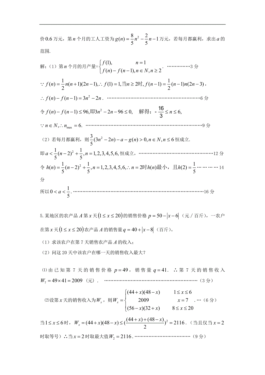 高考数学冲刺1_第4页