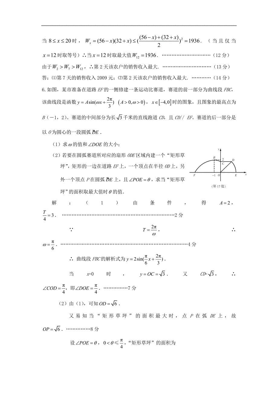 高考数学冲刺1_第5页