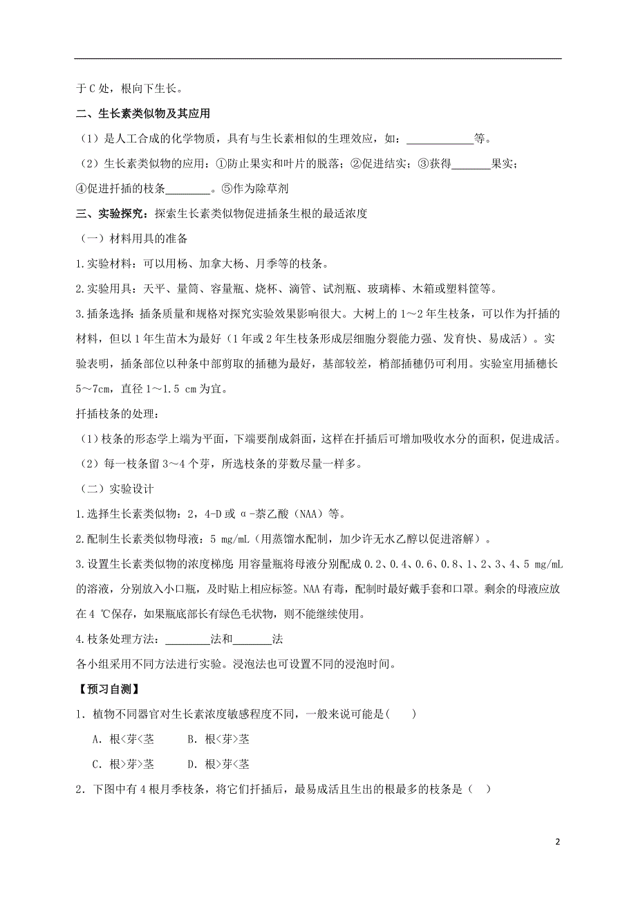 湖北省丹江口市高中生物 第三章 植物的激素调节 3.2 生长素的生理作用学案（无答案）新人教版必修3_第2页