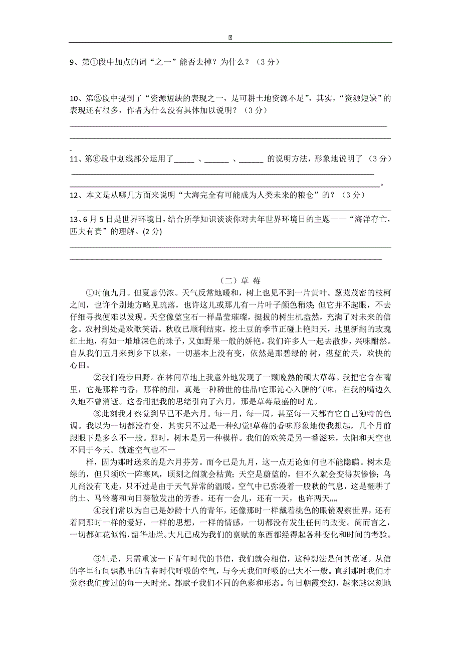 湖北省恩施市咸丰县清坪镇民族中学2016届九年级下学期第一次月考语文试卷_第3页