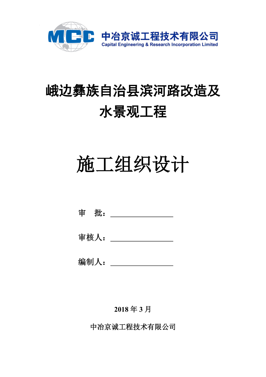 综合性市政工程(含河道治理)施工组织设计_第1页