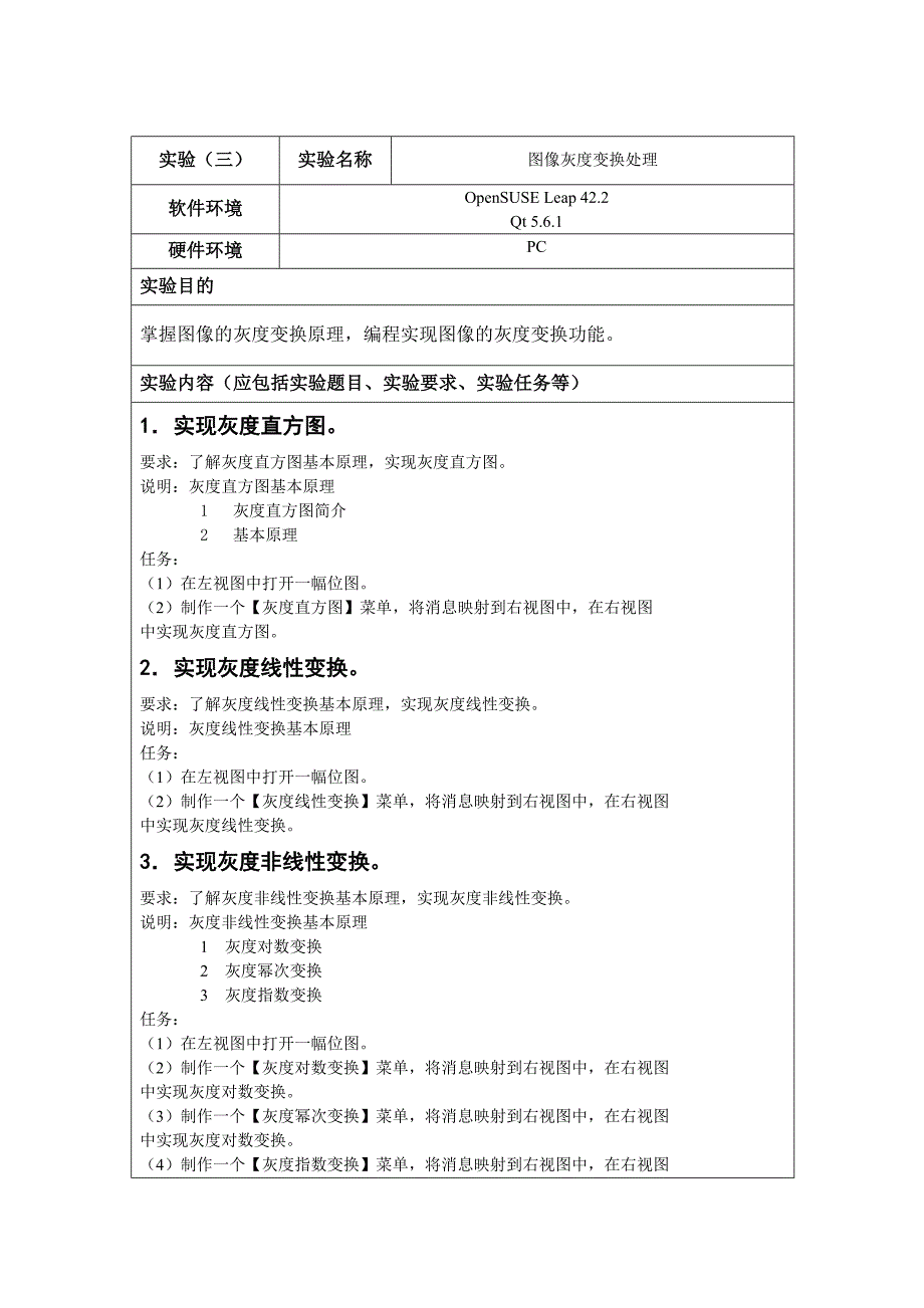 实验报告---实验三图像灰度变换处理_第2页