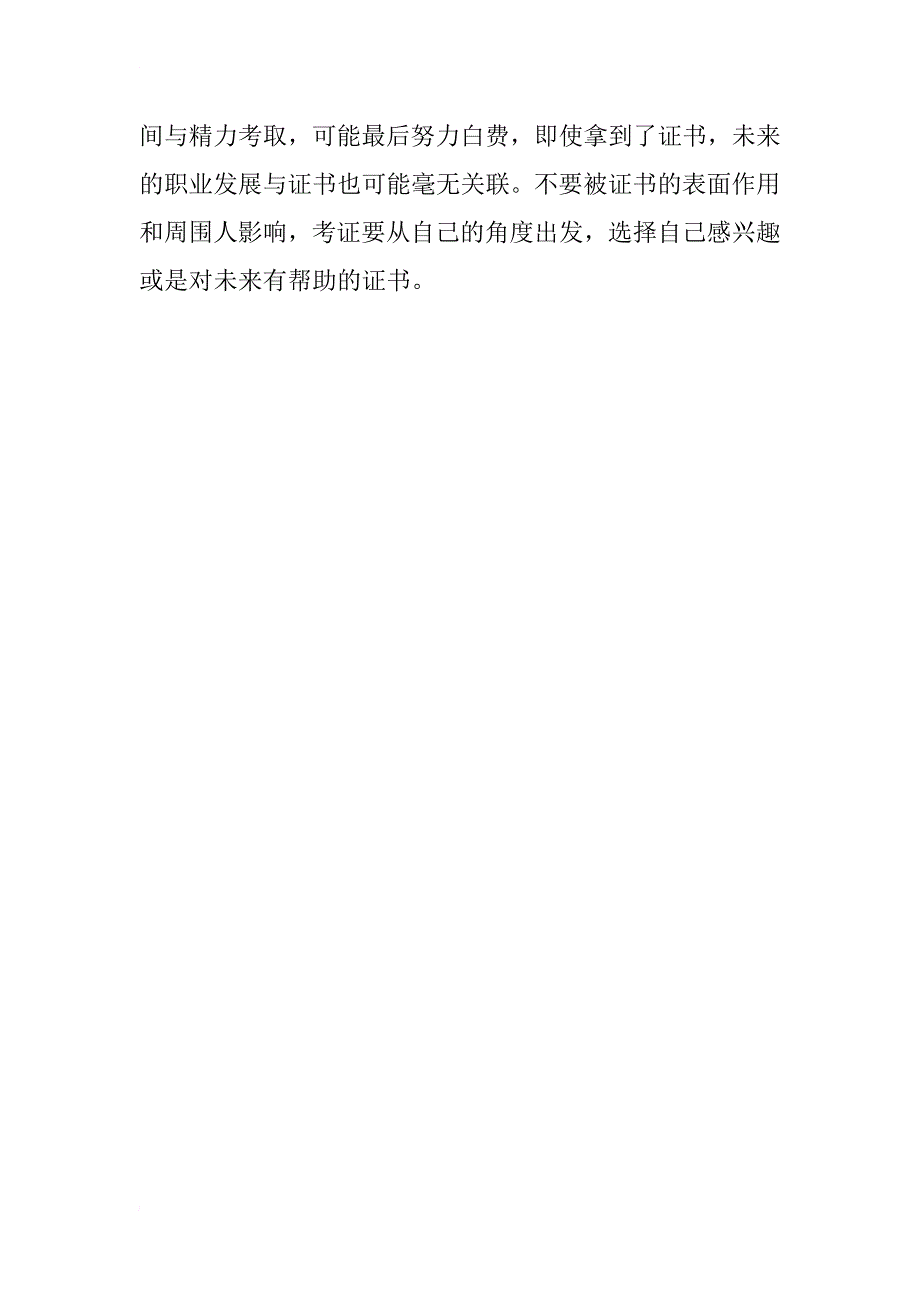 大学里这六类证书最值得考，拿到这些证书不愁找不到好工作_第2页