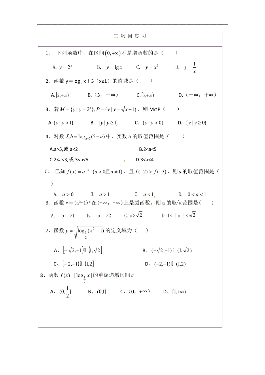 高一数学北师大版必修1教学案：第三章复习_第3页