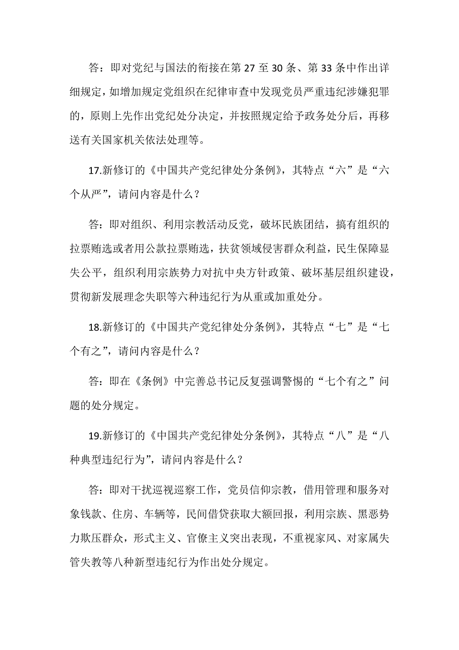 2018年党纪印我心知识竞赛试题122题附全部答案_第4页