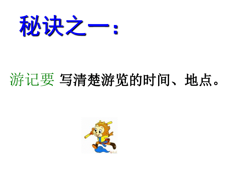 游记作文指导25498_第2页