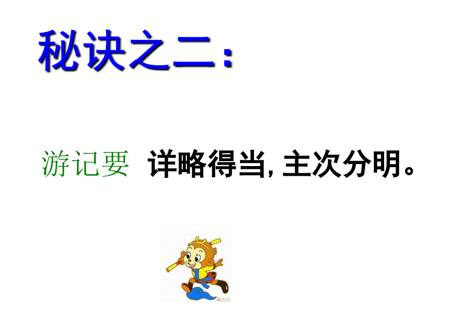 游记作文指导25498_第3页