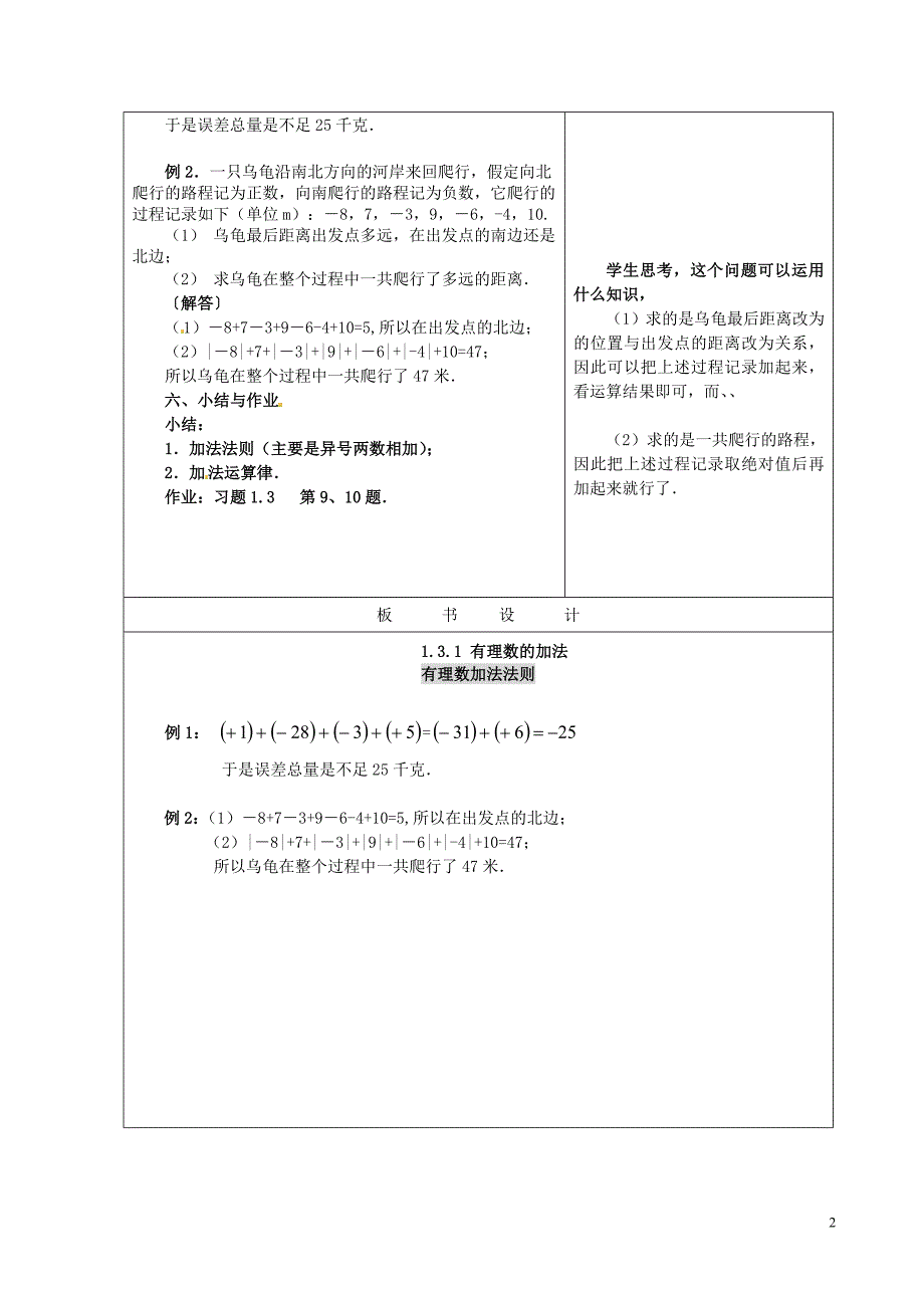 重庆市大足区拾万中学七年级数学上册 1.3.1 有理数的加法教案3 （新版）新人教版_第2页