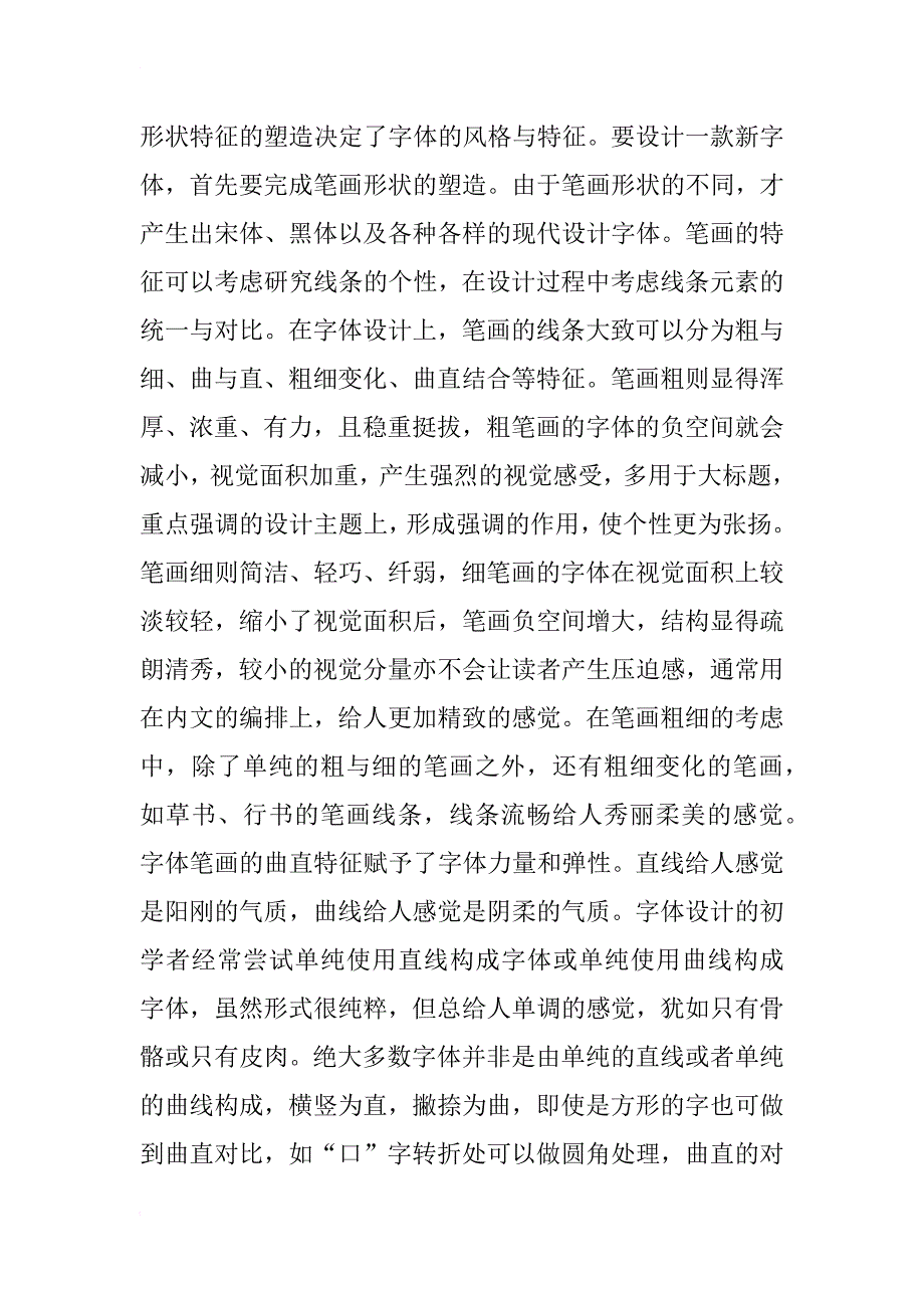 字体设计的个性风格探究_第3页