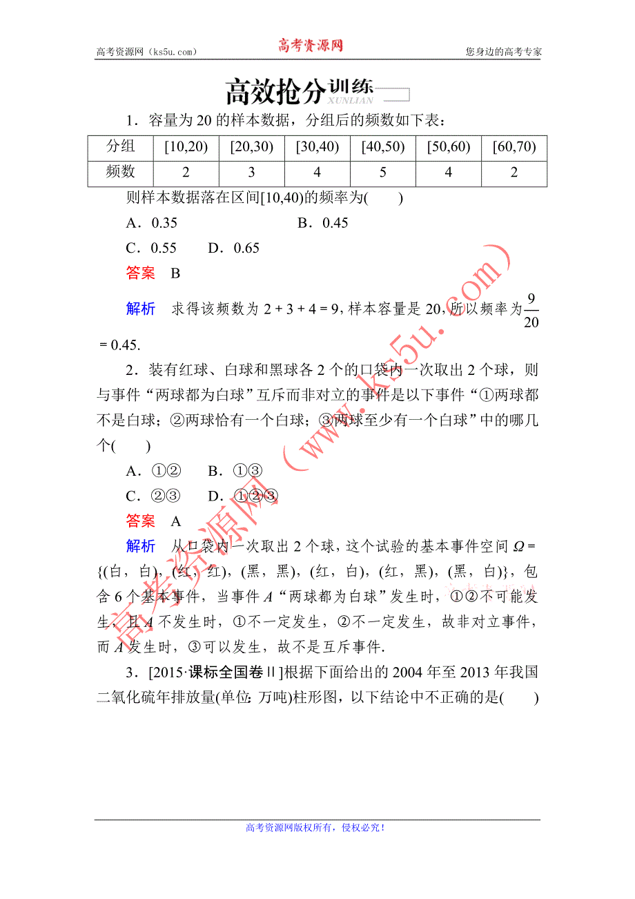 金版教程2016高考数学文二轮复习训练：2-1-6 概率与统计、推理与证明、算法、复数 word版含解析_第1页