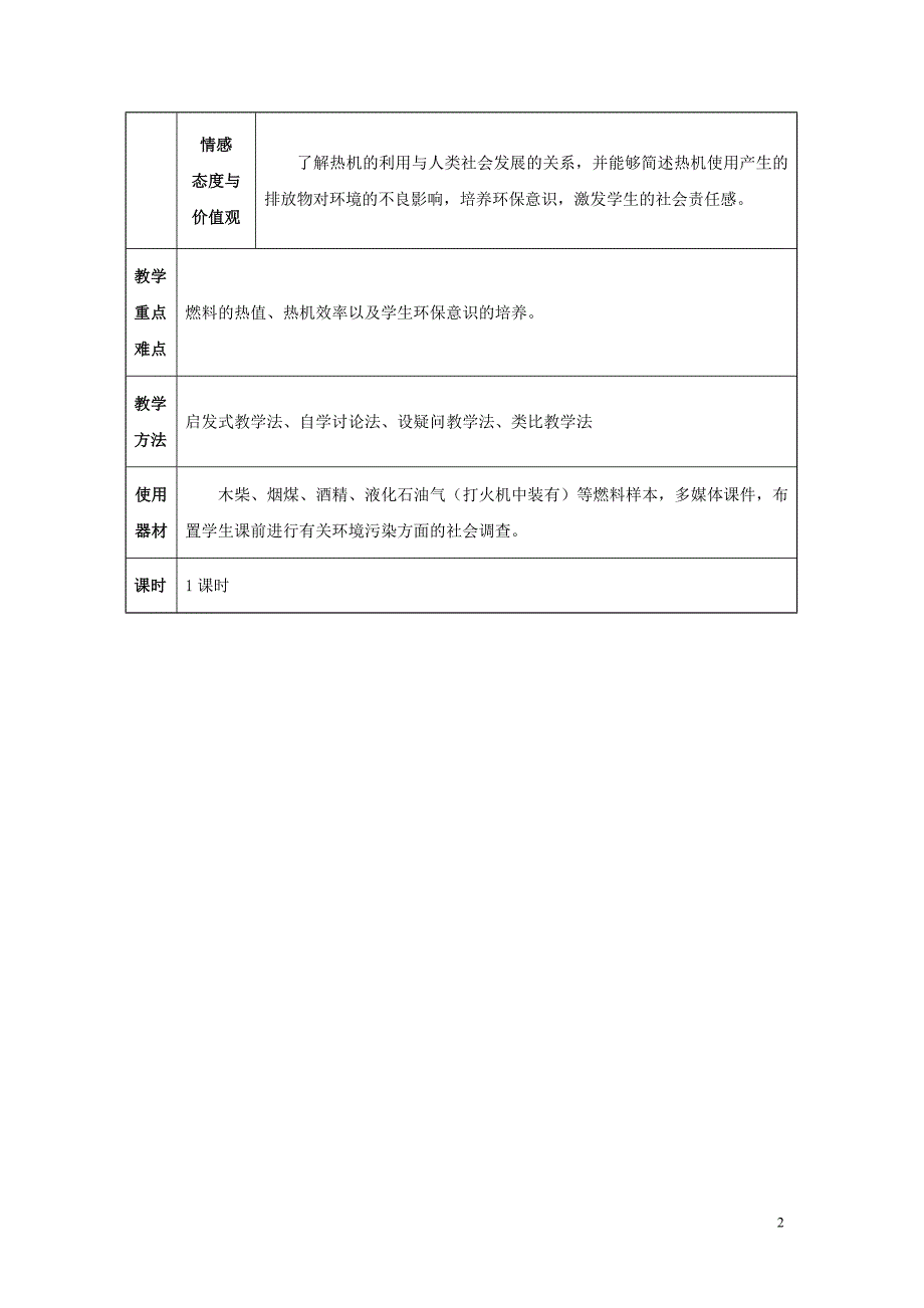 重庆市2016年九年级物理全册 第14章 内能的利用 第2节 热机的效率教案 （新版）新人教版_第2页