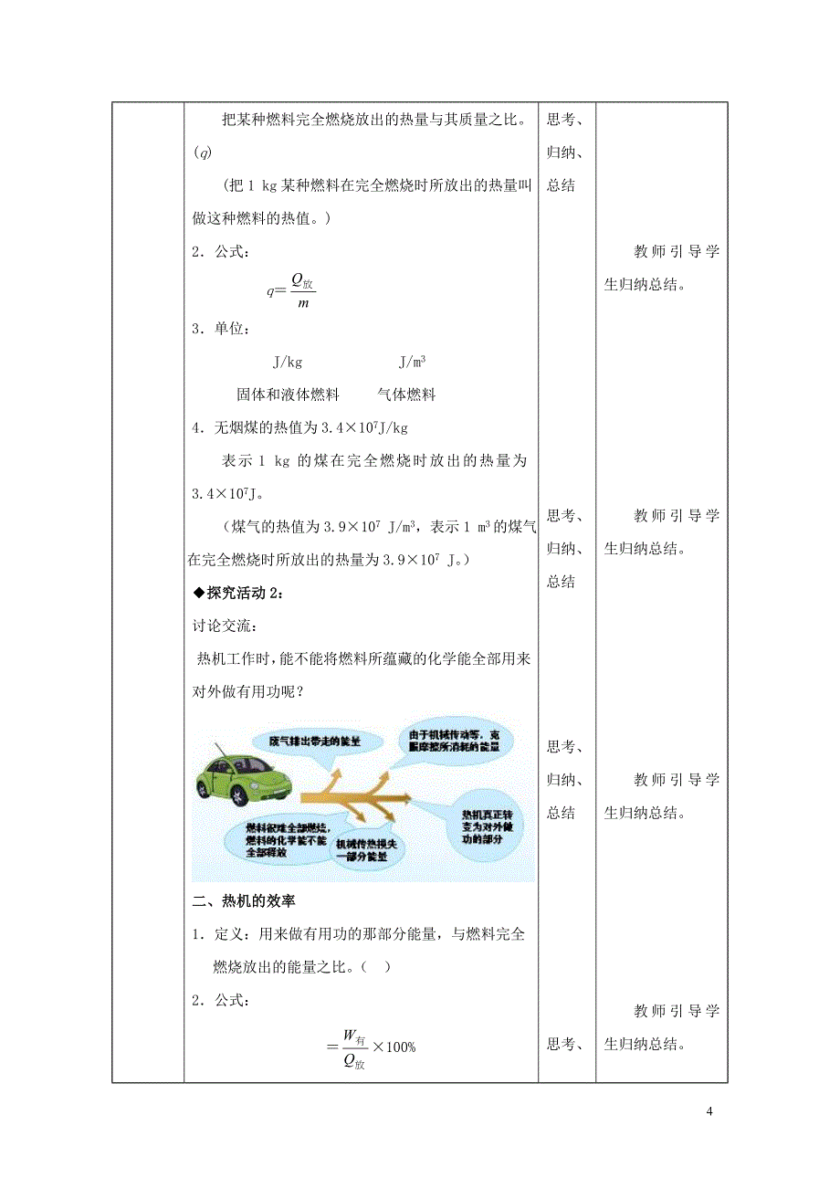 重庆市2016年九年级物理全册 第14章 内能的利用 第2节 热机的效率教案 （新版）新人教版_第4页