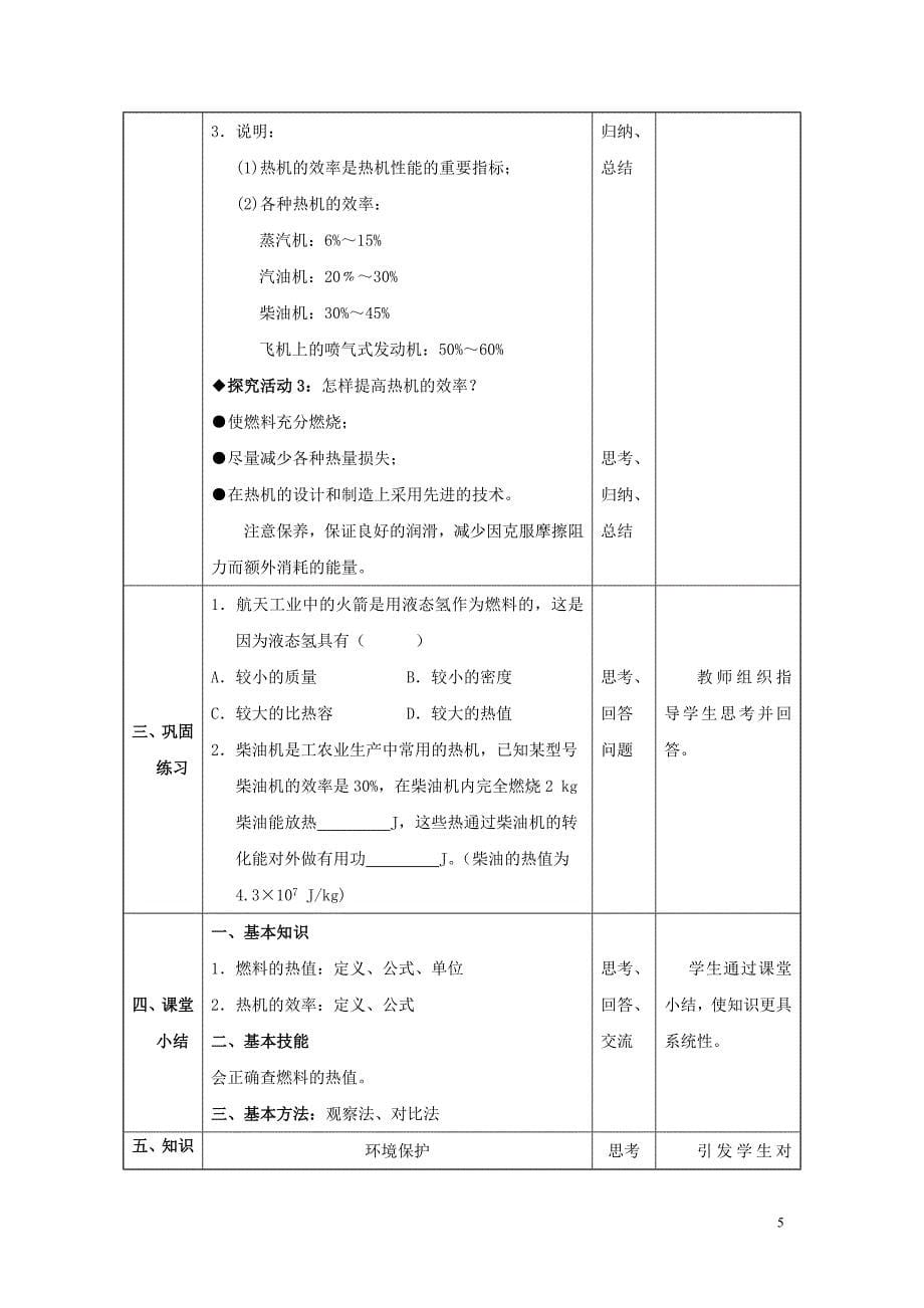 重庆市2016年九年级物理全册 第14章 内能的利用 第2节 热机的效率教案 （新版）新人教版_第5页