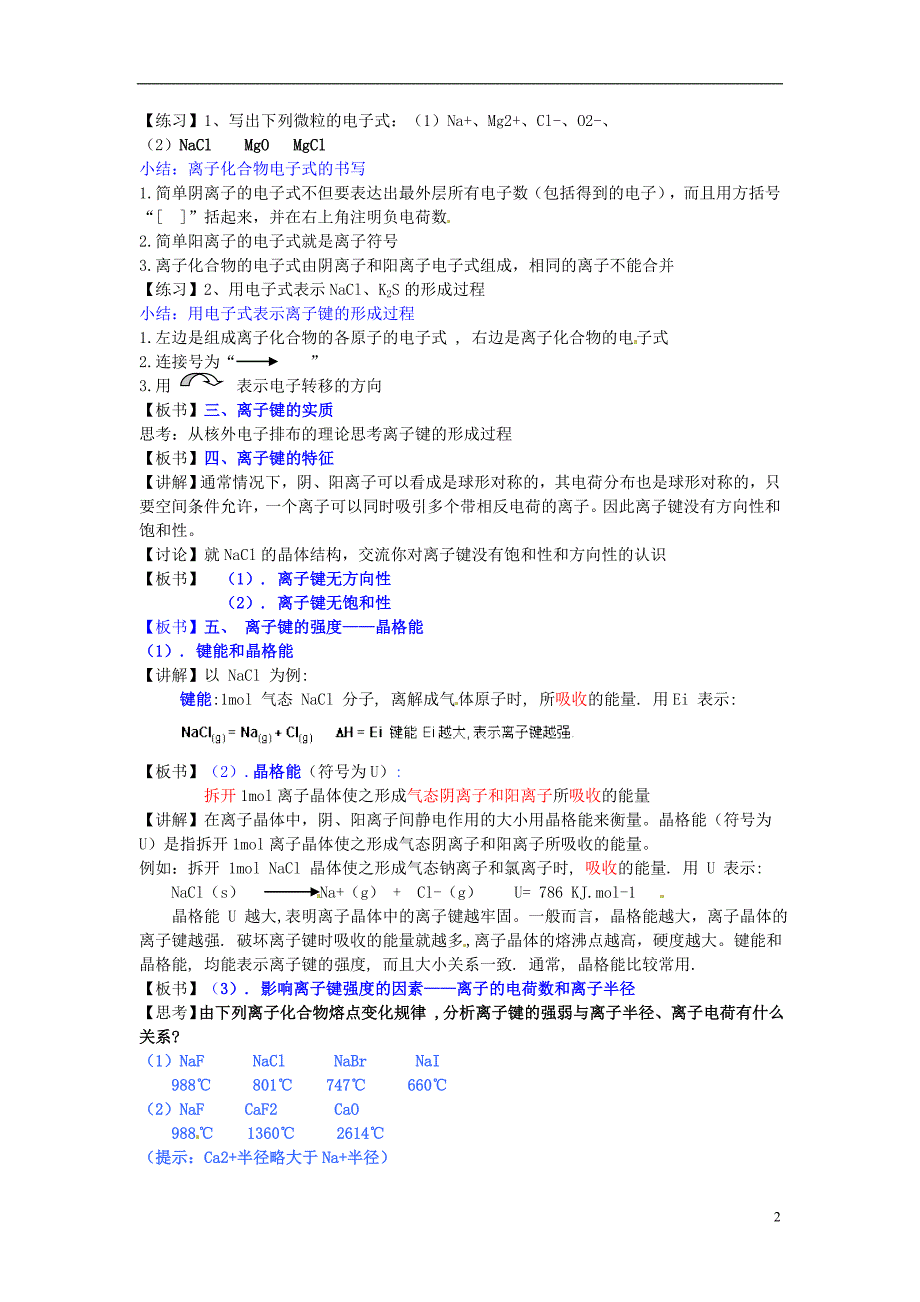 连云港市2015高中化学 3.2 离子键 离子晶体（第一课时）教学案（无答案）苏教版选修3_第2页