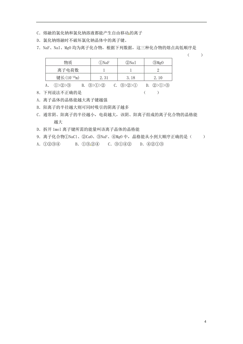 连云港市2015高中化学 3.2 离子键 离子晶体（第一课时）教学案（无答案）苏教版选修3_第4页