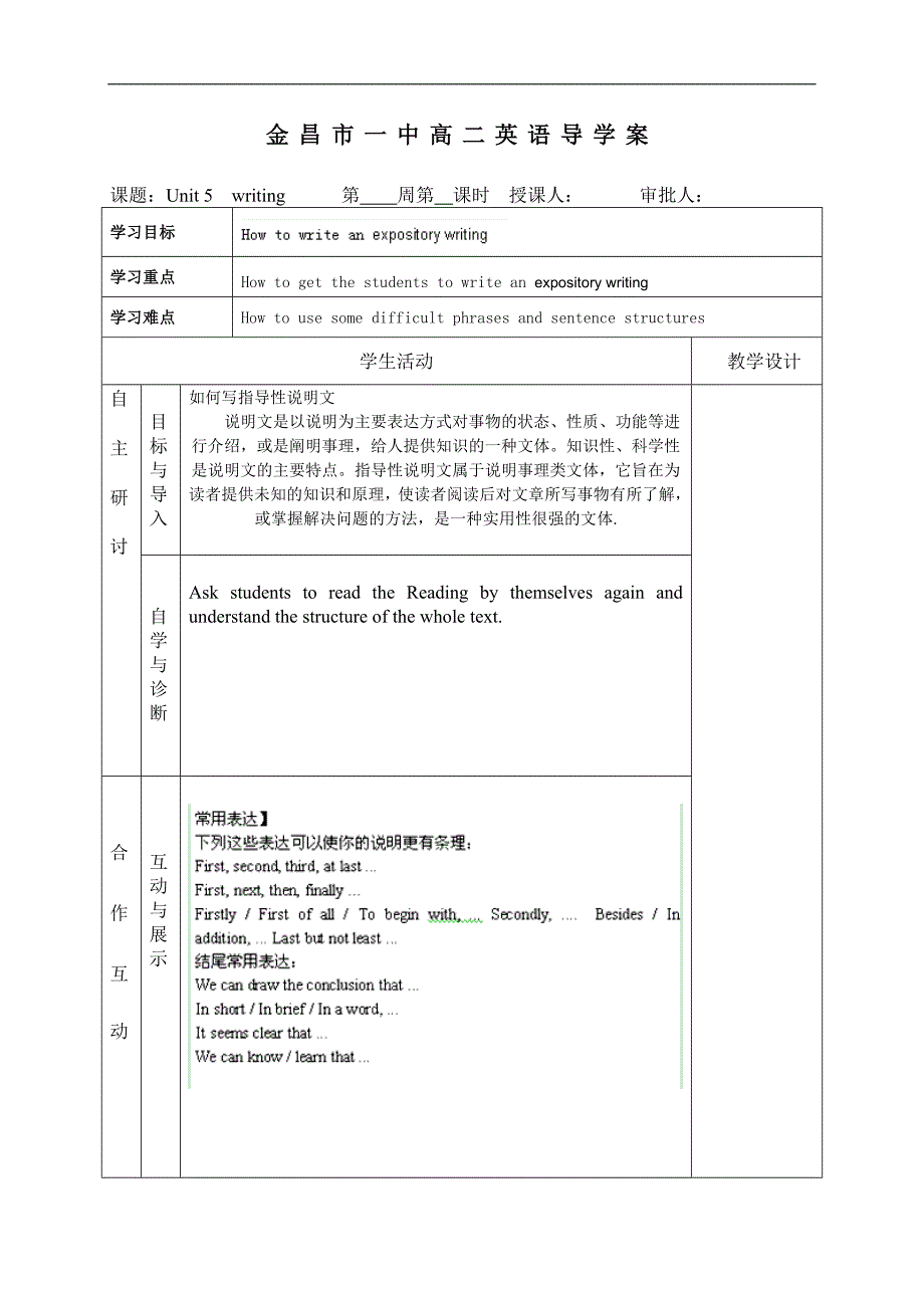 甘肃省金昌市第一中学高中英语导学案：《unit 5 first aid》writing （新人教版必修5）_第1页