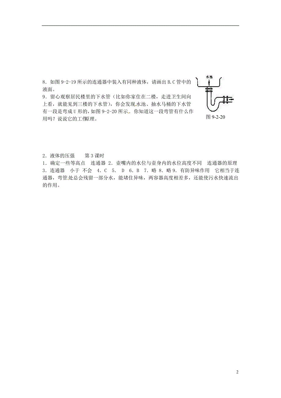 金溪县第二中学八年级物理下册 9.2 液体的压强（第3课时）达标测试题 （新版）新人教版_第2页