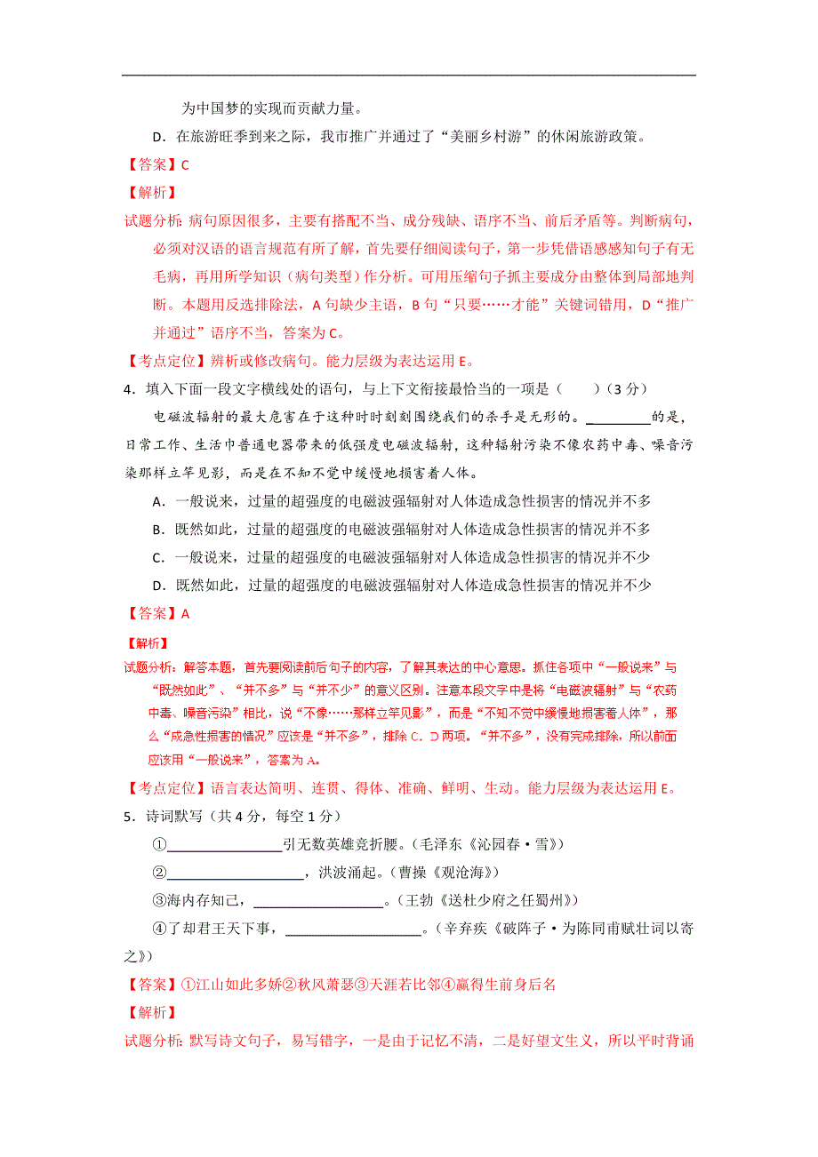 贵州安顺2016中考试题语文卷（解析版）_第2页