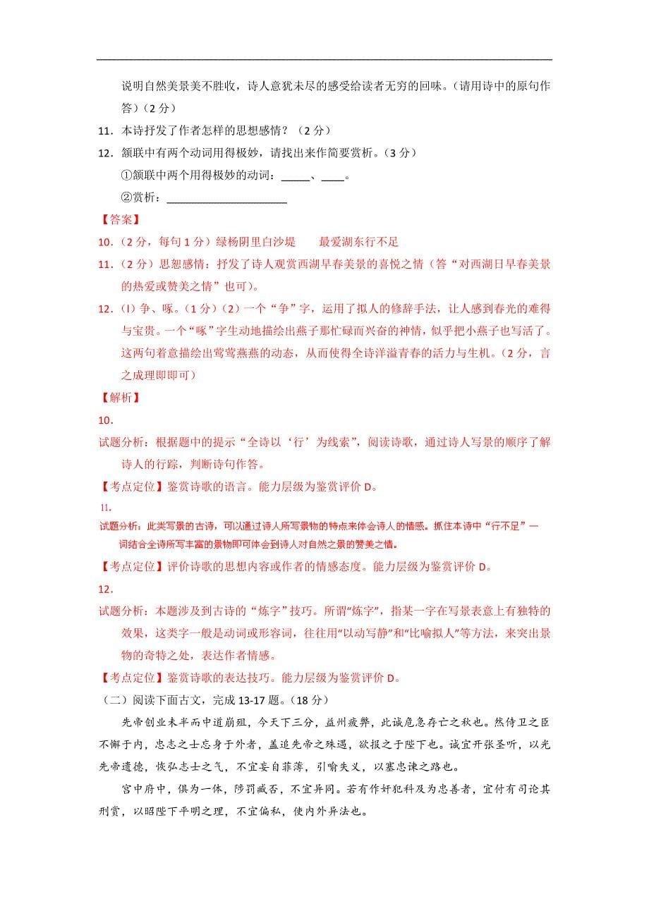 贵州安顺2016中考试题语文卷（解析版）_第5页