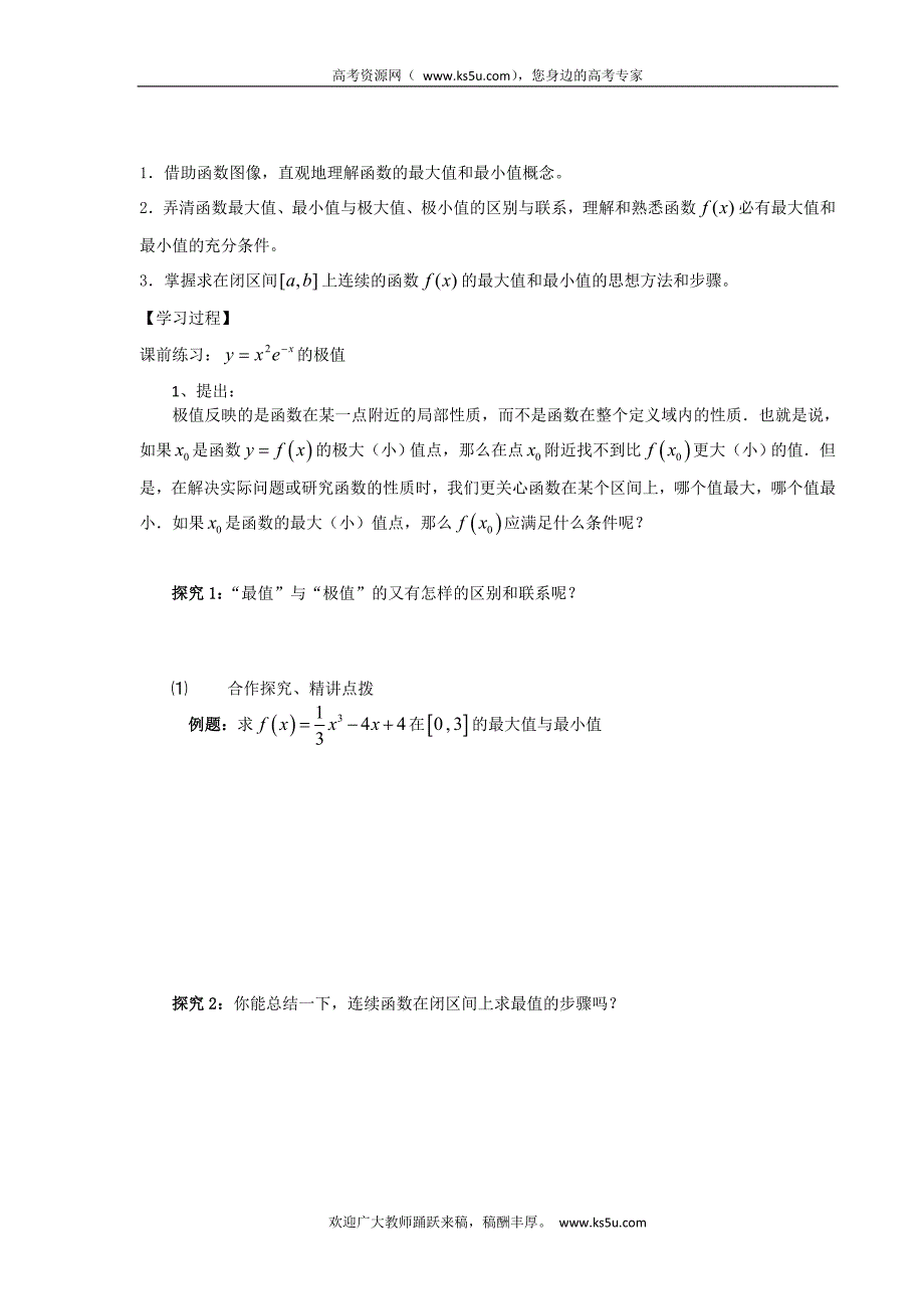 青海省高中数学（理）导学案：1.3.3函数的最大（小）值与导数 选修二_第1页