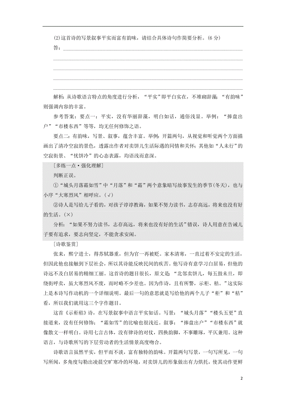 （全国通用版）2019版高考语文一轮复习 专题六 古代诗歌阅读 第二编 如何做对题-情感、形象、语言、技巧，四大考点逐一精析 第1讲 古诗歌鉴赏选择题检测题（重点高中用）_第2页