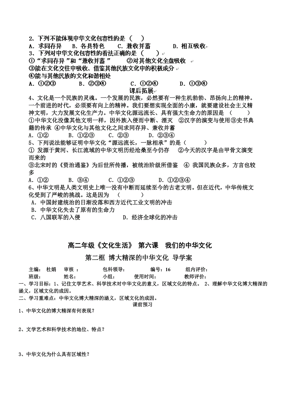 福建省福清西山学校高二政 治《文化生活》第六课导学案_第2页