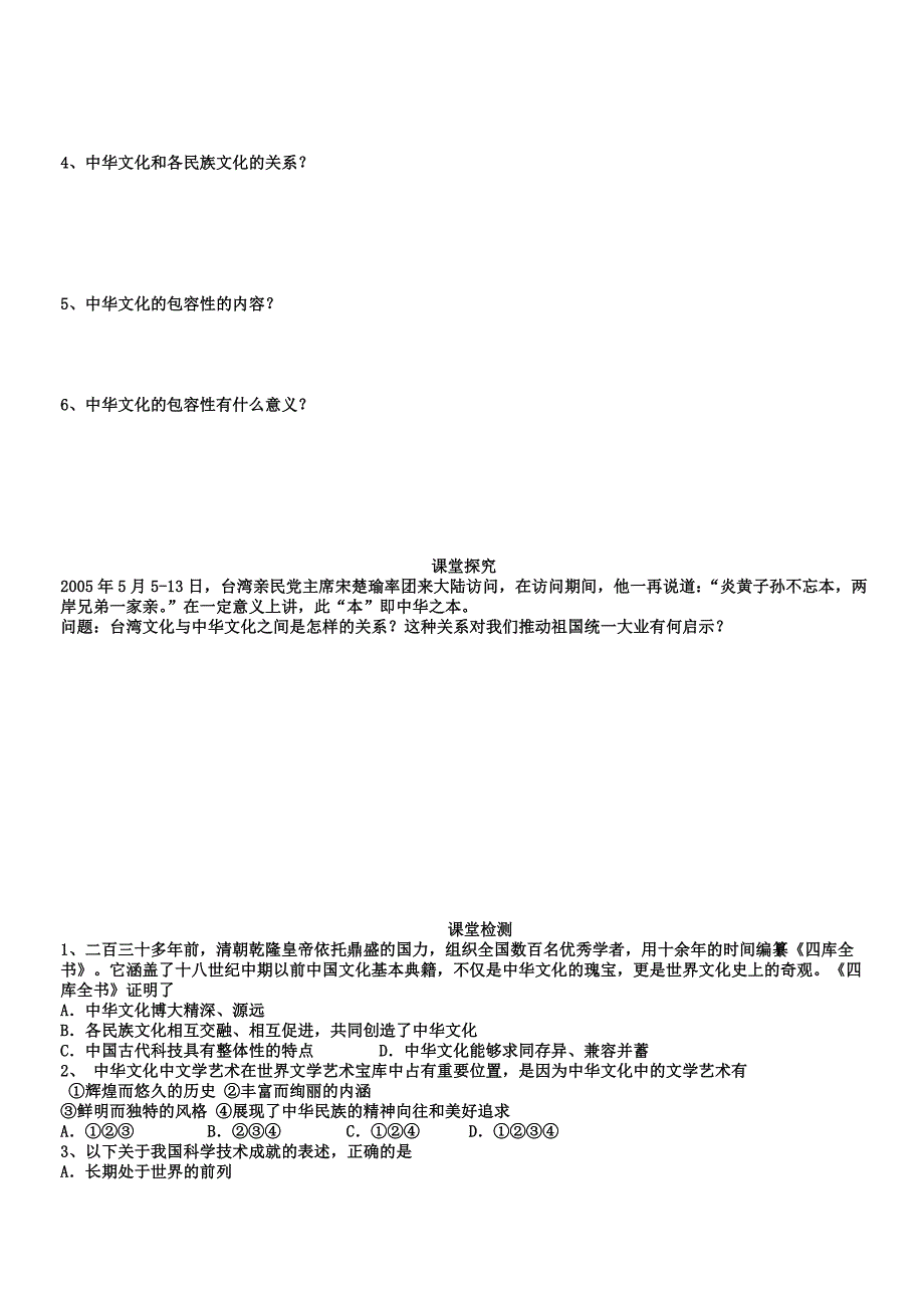 福建省福清西山学校高二政 治《文化生活》第六课导学案_第3页