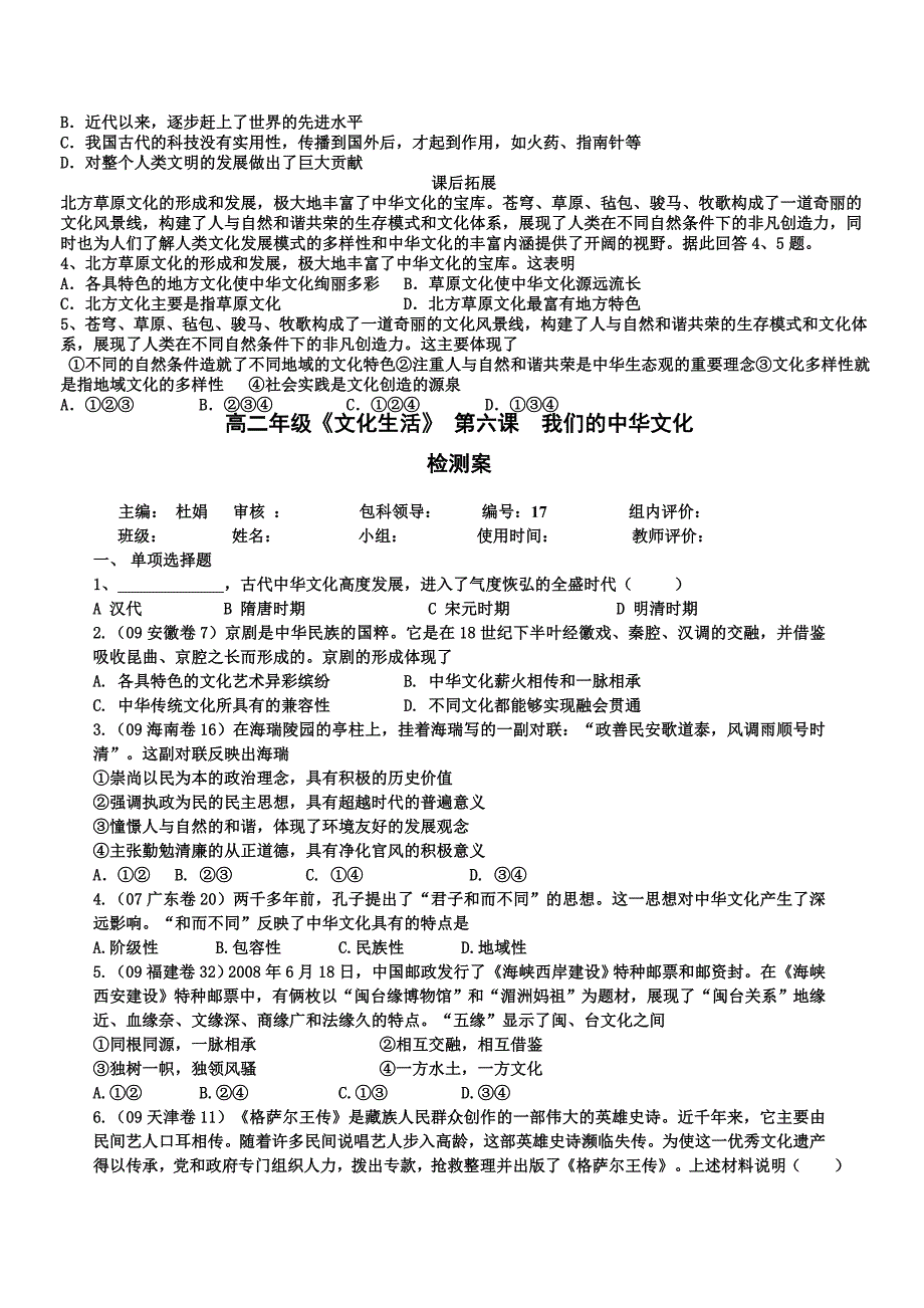 福建省福清西山学校高二政 治《文化生活》第六课导学案_第4页