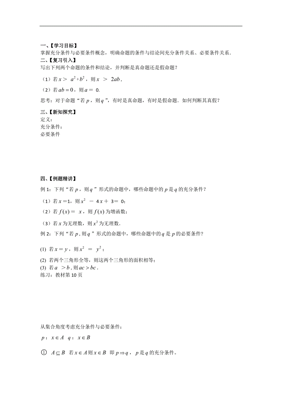 高二数学精品学案集：充分条件与必要条件_第1页