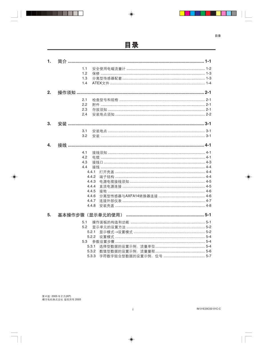 上海横河电磁流量计说明书_第2页