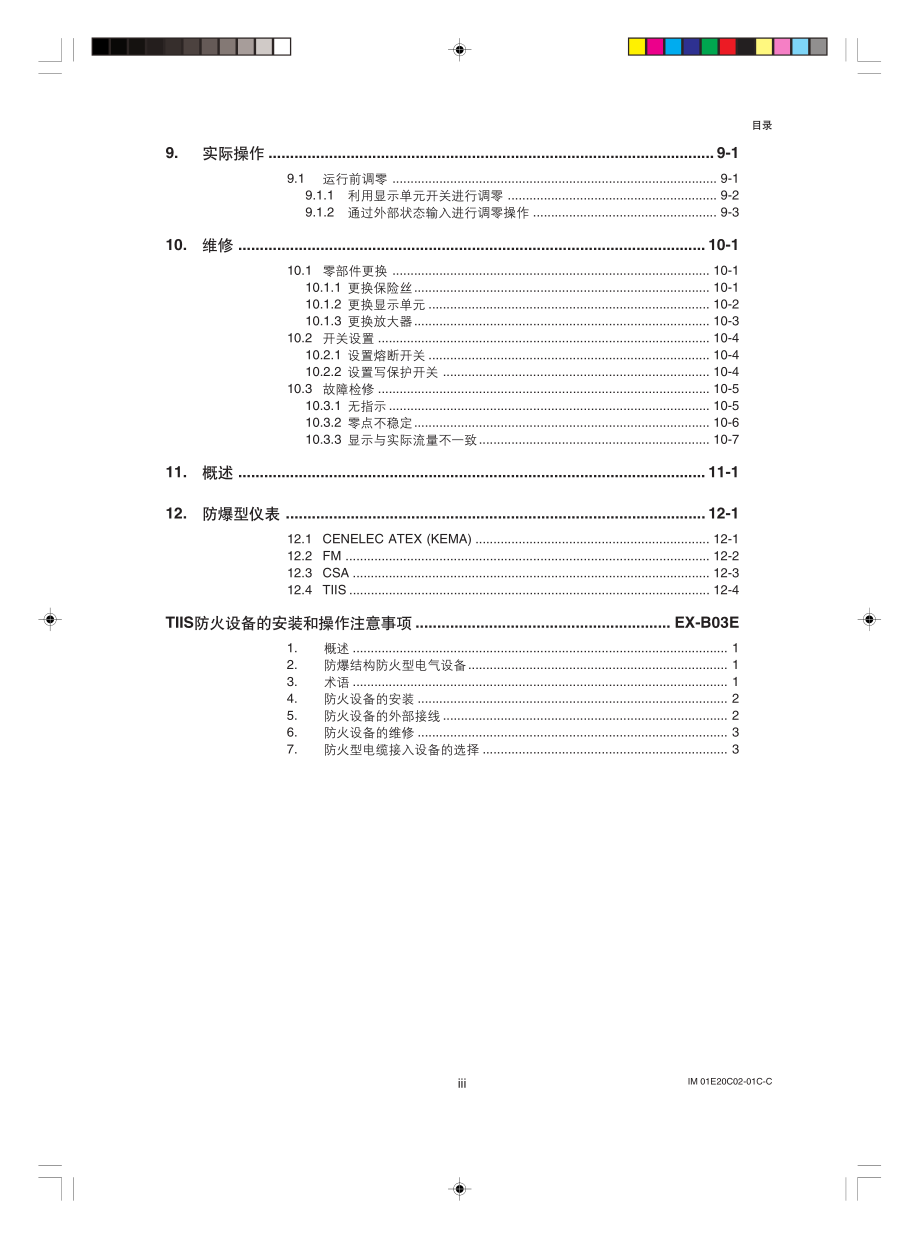 上海横河电磁流量计说明书_第4页