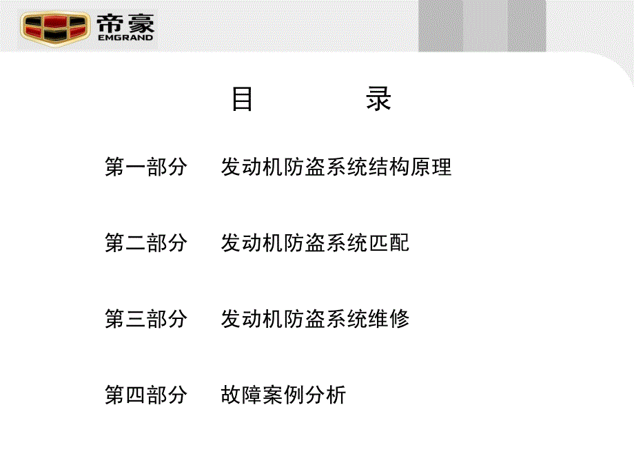 吉利汽车发动机防盗系统_第3页