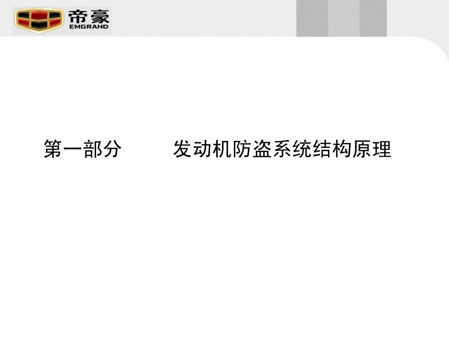 吉利汽车发动机防盗系统_第4页