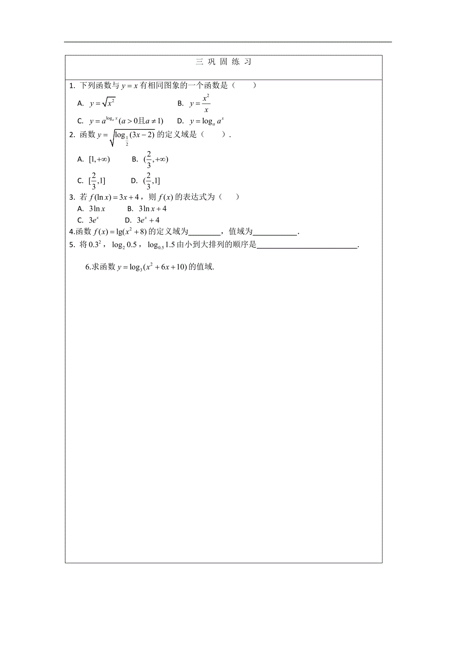 高一数学北师大版必修1教学案：对数函数图像性质2_第3页