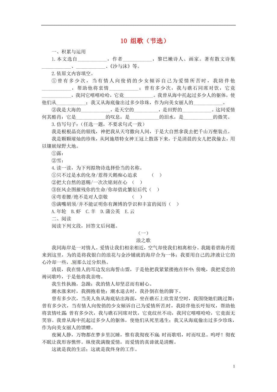 通山县杨芳中学八年级语文下册 10 组歌（节选）同步练习 新人教版_第1页