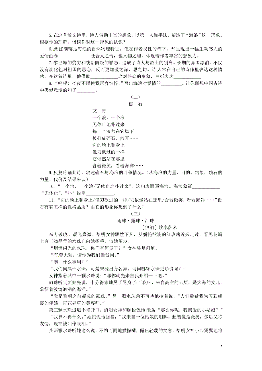 通山县杨芳中学八年级语文下册 10 组歌（节选）同步练习 新人教版_第2页