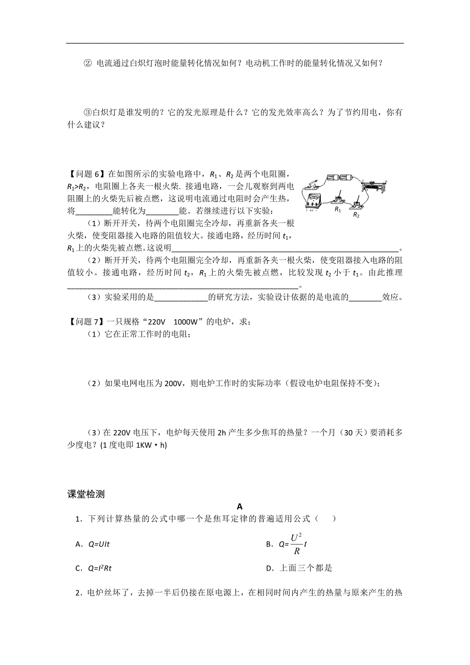 高二物理：1.6《电流的热效应》学案（新人教版选修1-1）_第3页