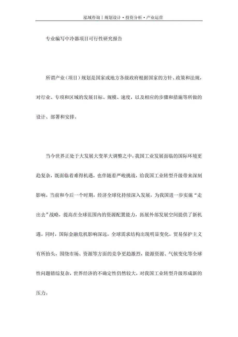 专业编写中冷器项目可行性研究报告_第1页