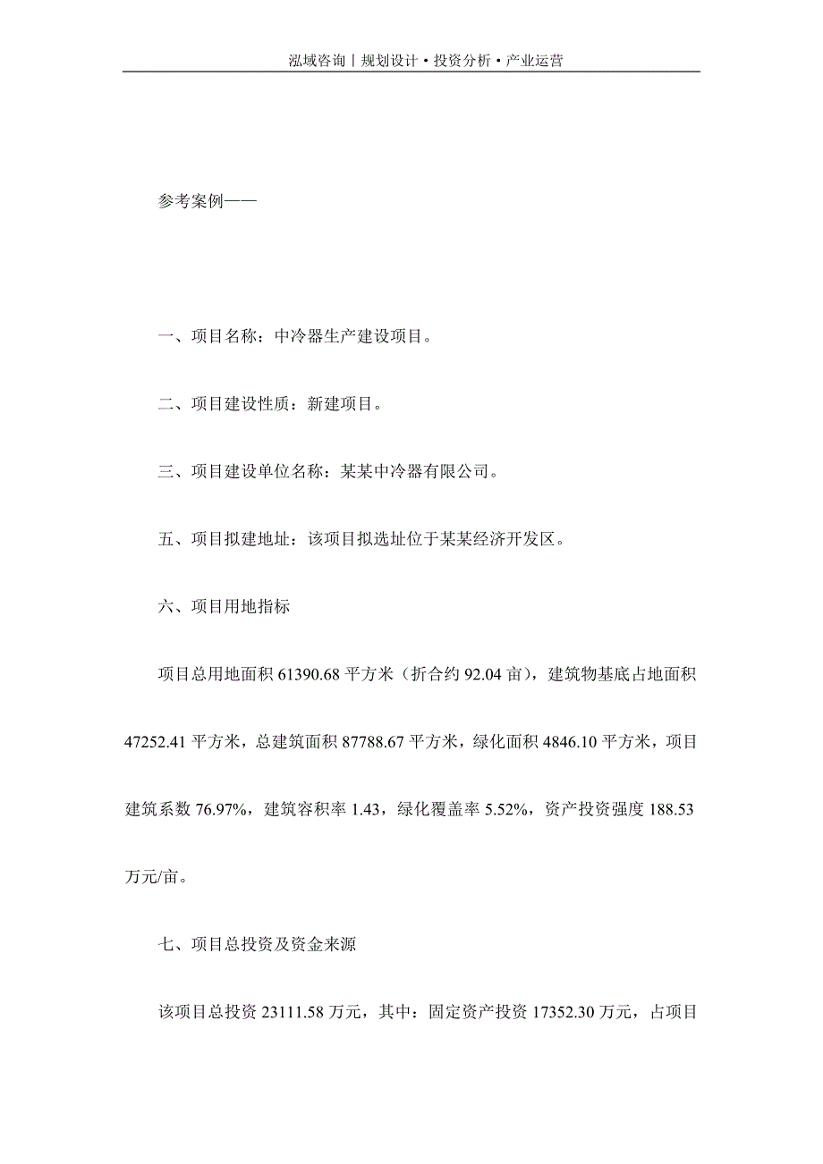 专业编写中冷器项目可行性研究报告_第2页