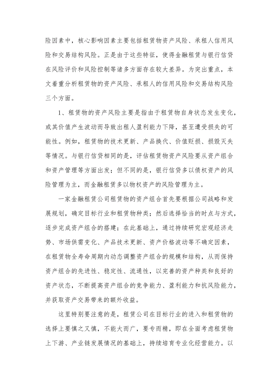 金融租赁风险控制体系丛林_第2页