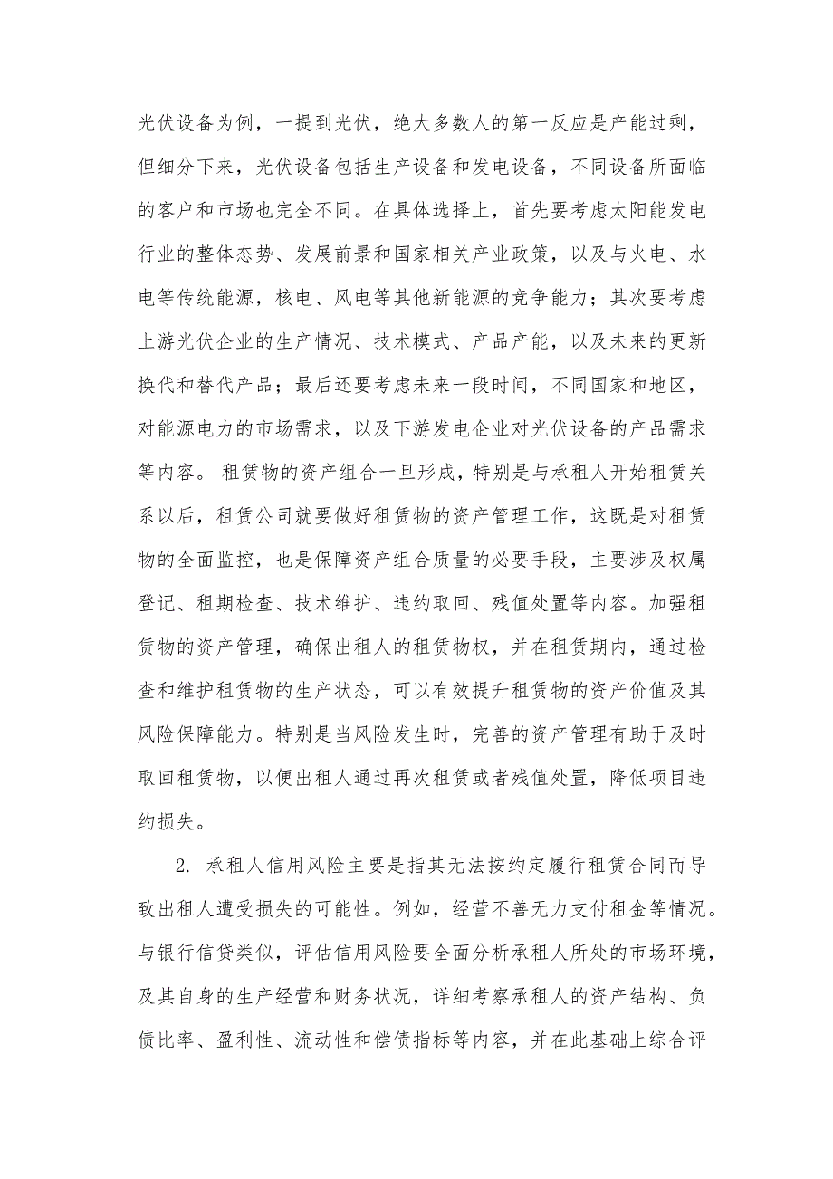 金融租赁风险控制体系丛林_第3页