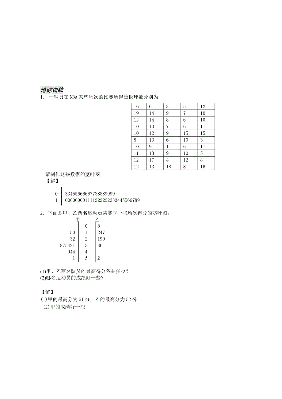 高中数学（苏教版）必修3精品教学案全集：第21课时6.2.3 茎叶图（教师版） _第3页