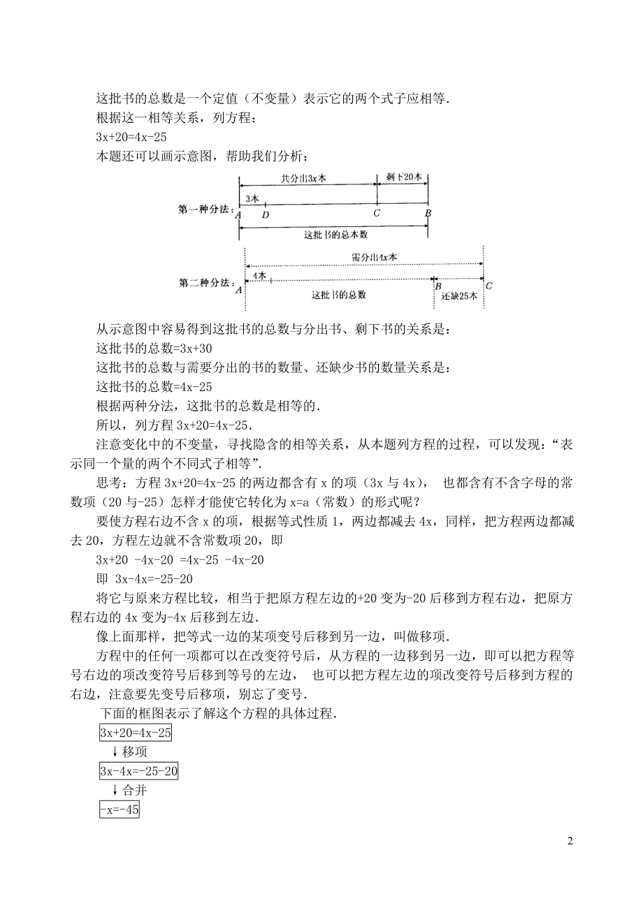 重庆市开县德阳初级中学七年级数学上册 3.2《解一元一次方程（第2课时合并同类项与移项）》教案 _第2页