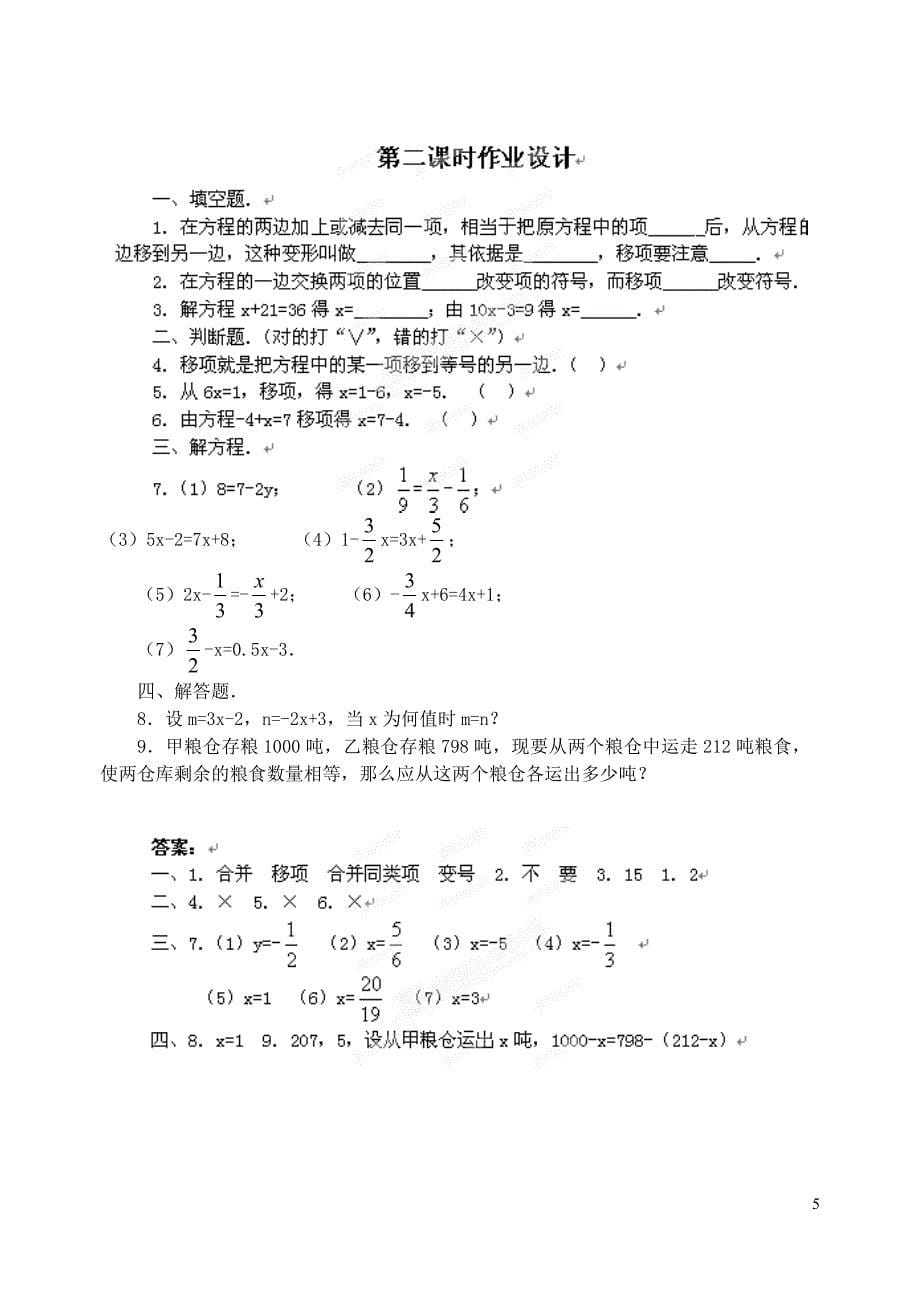 重庆市开县德阳初级中学七年级数学上册 3.2《解一元一次方程（第2课时合并同类项与移项）》教案 _第5页