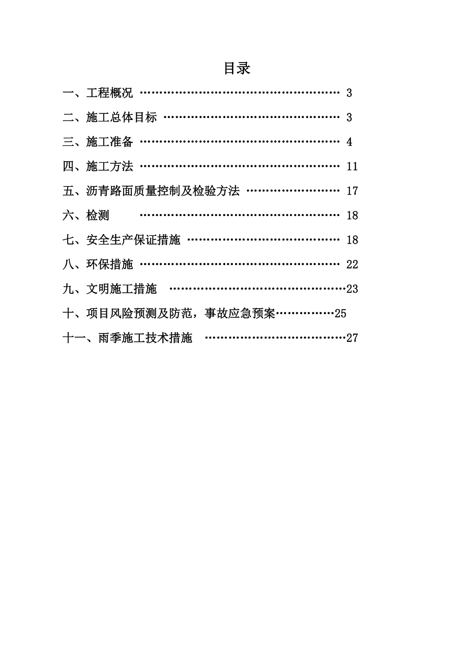 路面工程沥青下面层施工方案_第2页