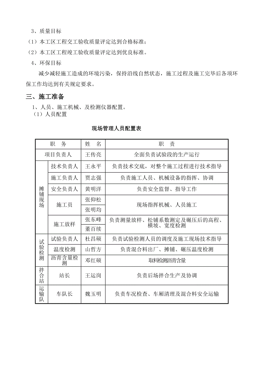 路面工程沥青下面层施工方案_第4页