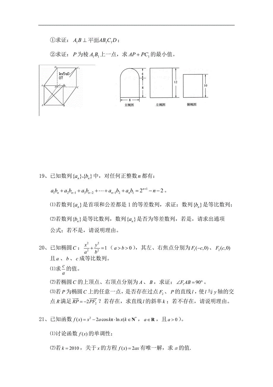 湖南省2010届高三考前模拟压轴卷（数学文）_第4页